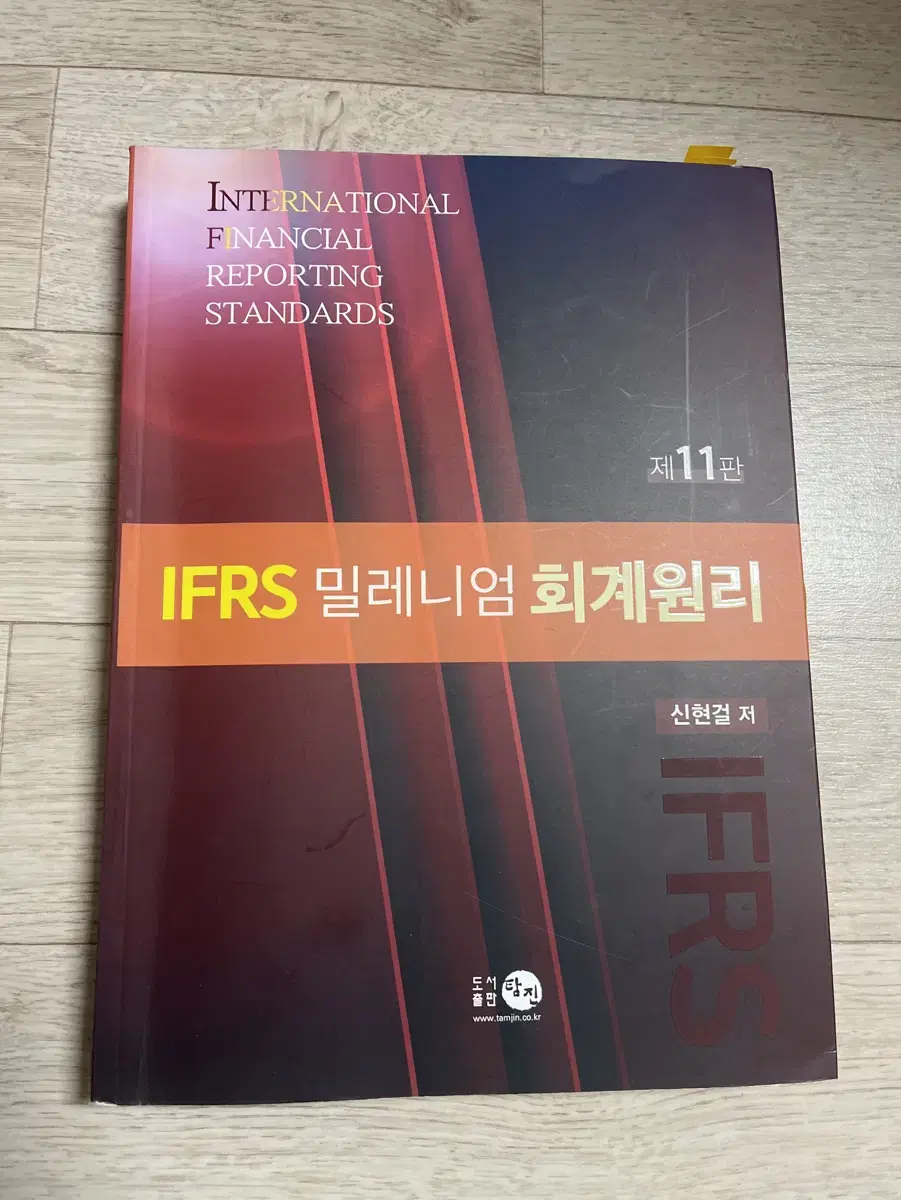 ifrs 밀레니엄 회계원리 11판